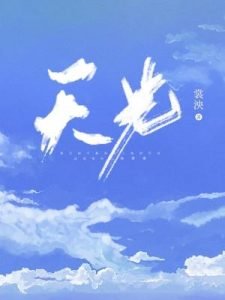 天光