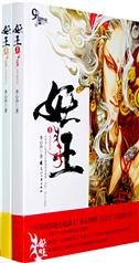 妖王