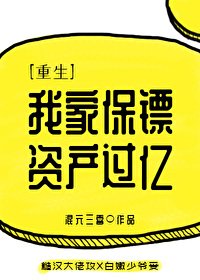 我家保鏢資產過億［重生］